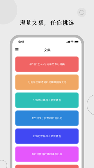 顶尖文案app截图4