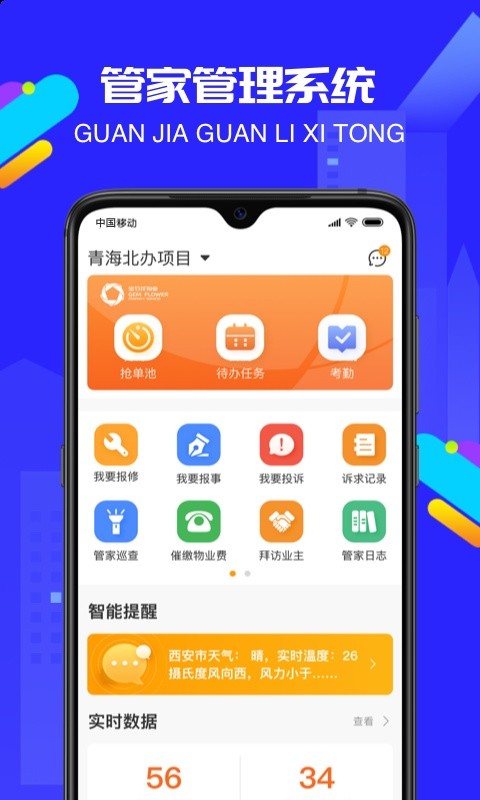 物小宝软件截图4