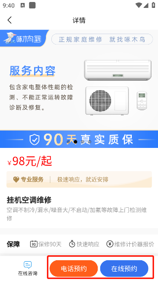 啄木鸟维修app