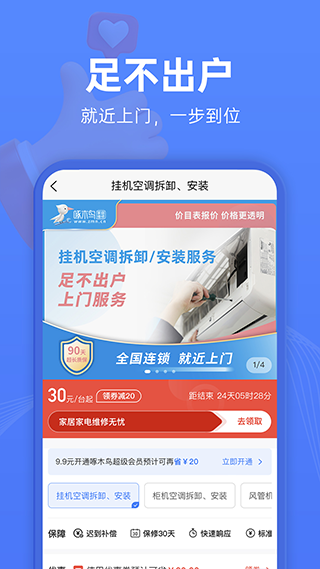啄木鸟维修app截图1