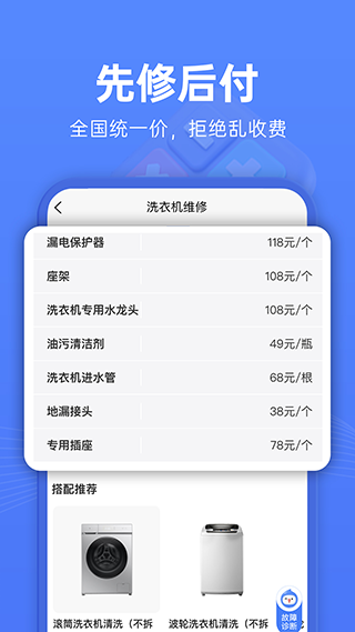 啄木鸟维修app截图2