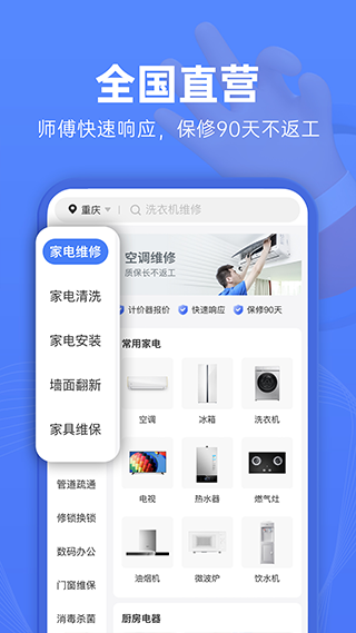 啄木鸟维修app截图3