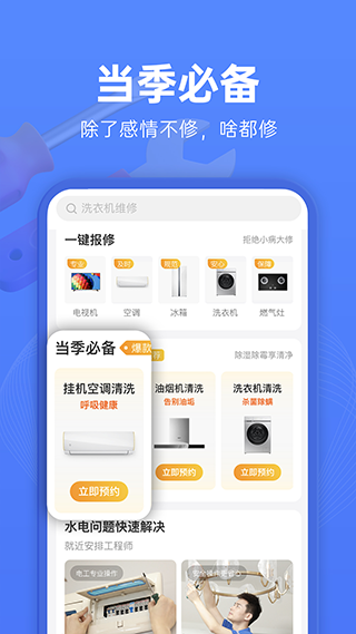 啄木鸟维修app截图4