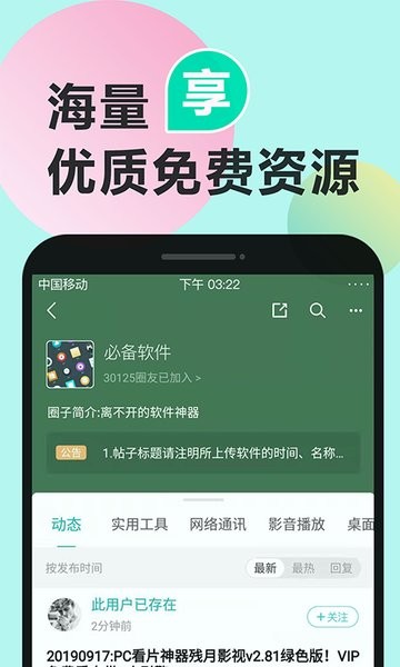 机锋市场软件