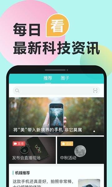机锋论坛app截图1