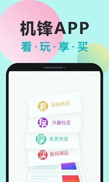 机锋论坛app截图2