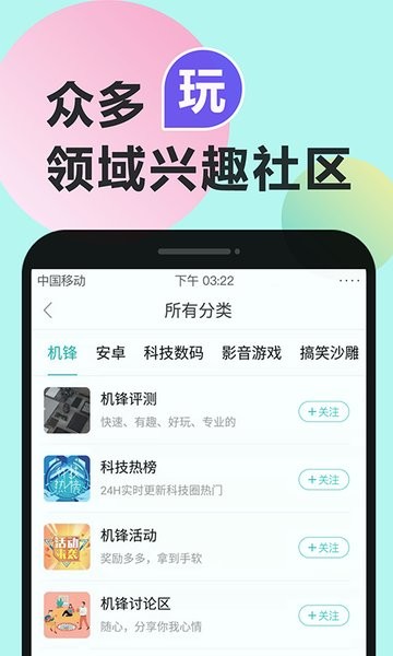 机锋论坛app截图4