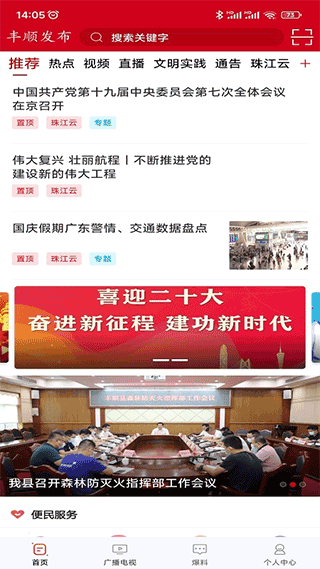 丰顺发布app官方版截图1