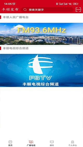 丰顺发布app官方版截图2