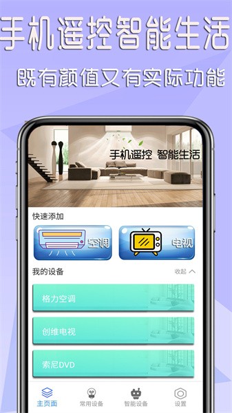 全智能家电遥控器下载