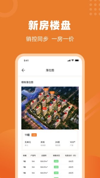 温房网app