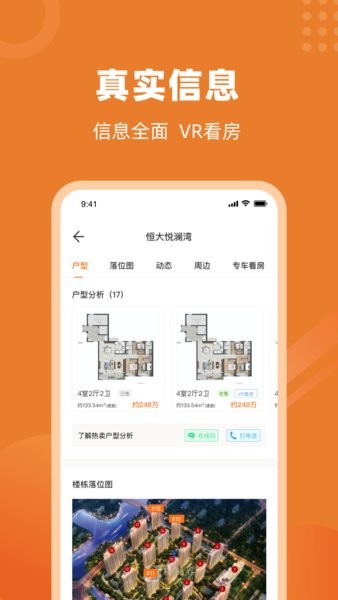 温房网手机版(改名楼视界)截图1