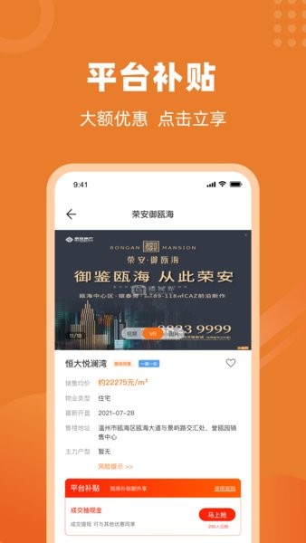 温房网手机版(改名楼视界)截图3