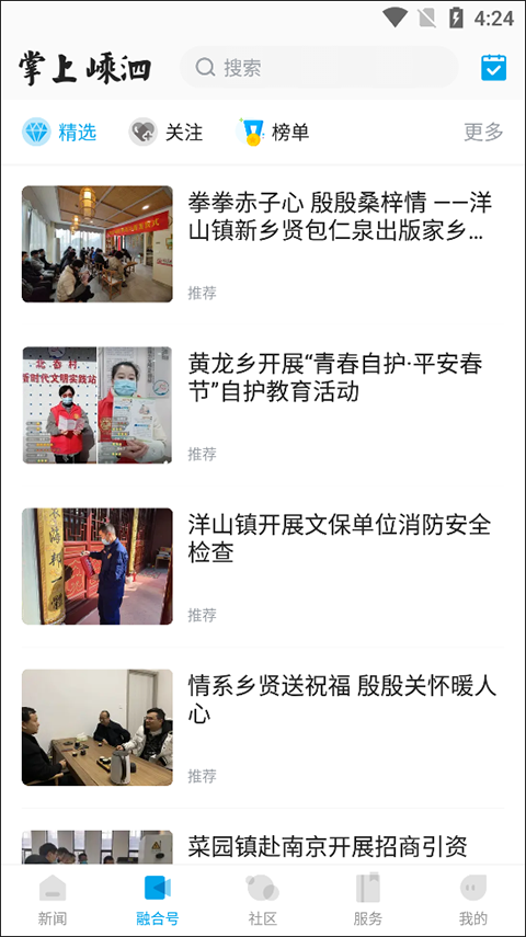 掌上嵊泗app截图2