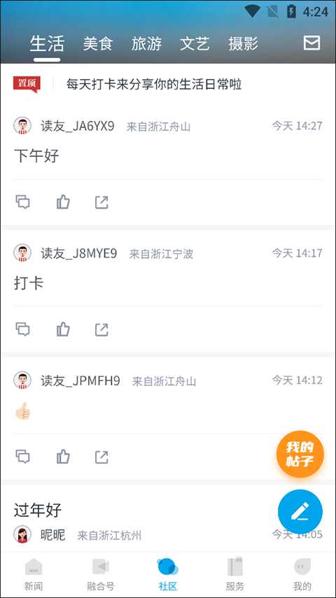 掌上嵊泗app截图3