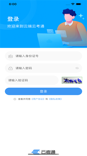 云考通软件最新版截图3