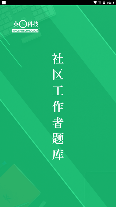 社区工作者app截图1