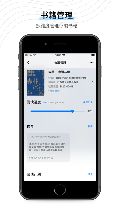 书藏家app