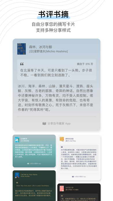 书藏家安卓版截图3