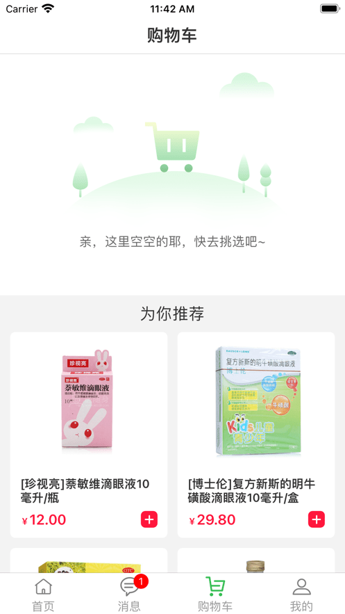 医随身大众版截图1