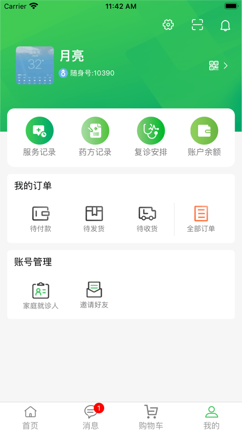 医随身大众版截图4