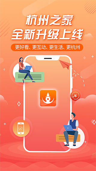 杭州之家app截图1