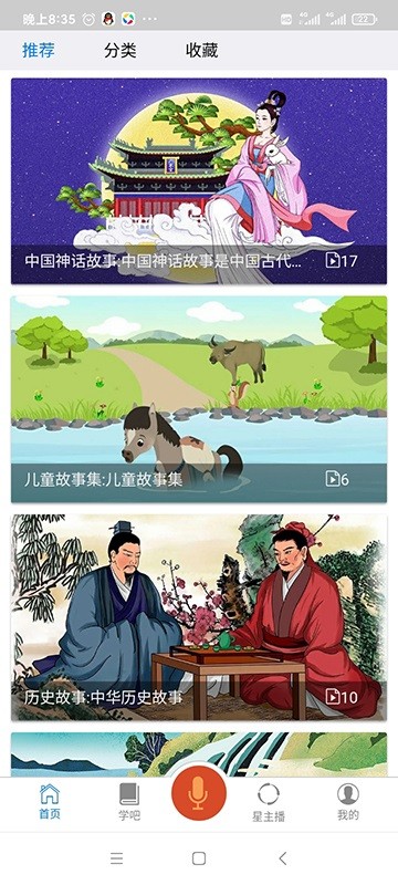 言说家软件截图1