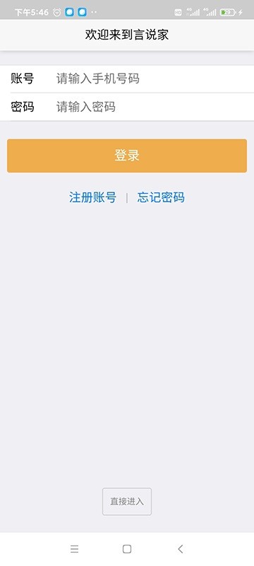 言说家软件截图3