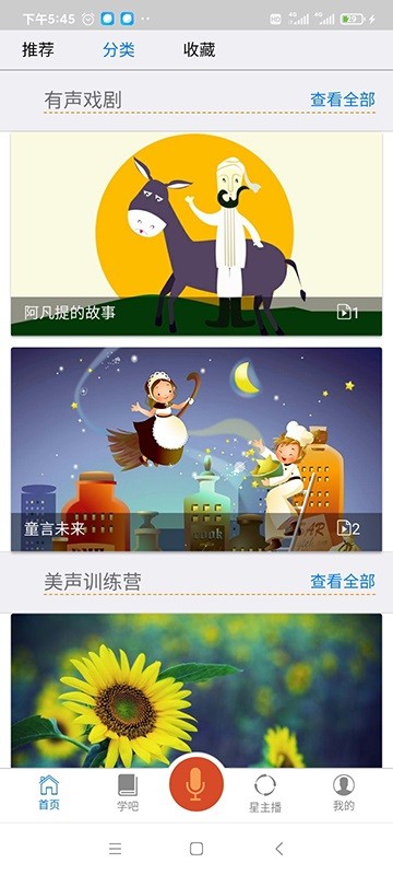 言说家软件截图4