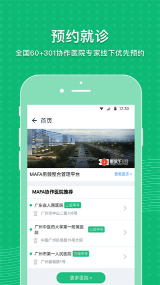 MAFA心健康app截图1