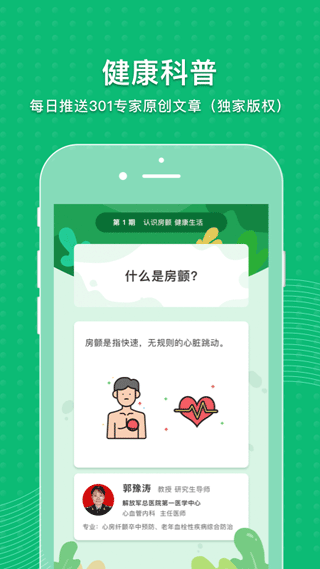 MAFA心健康app截图2