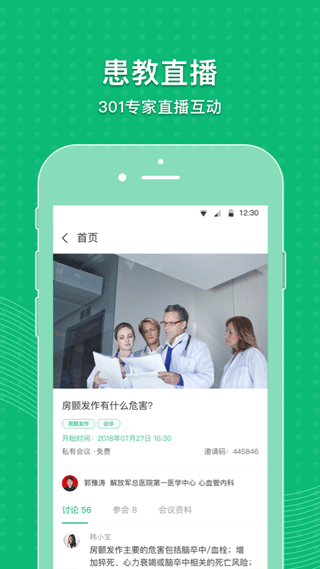 MAFA心健康app截图3