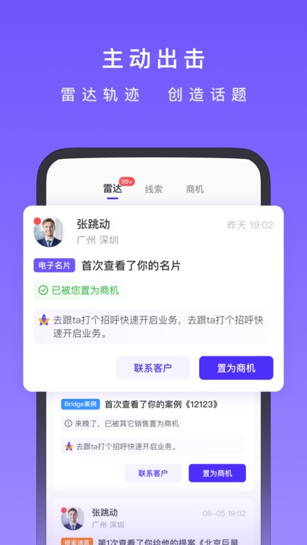 星销客官方截图2