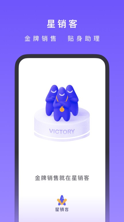 星销客官方截图3