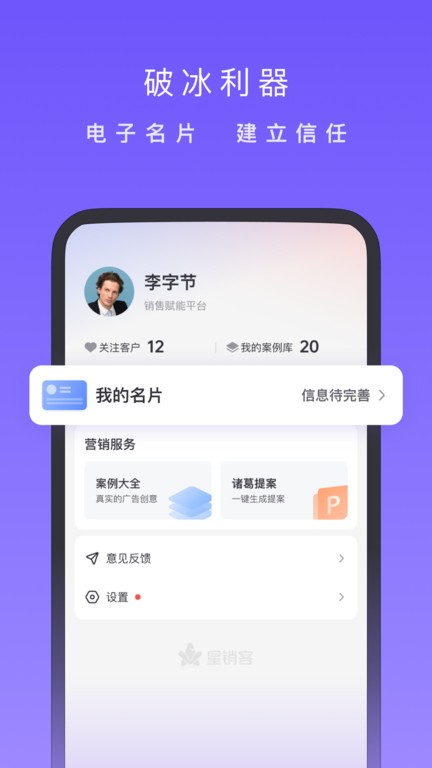 星销客官方截图4