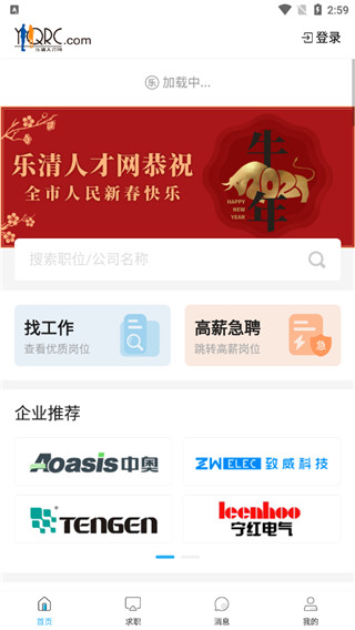 乐清人才网app截图1