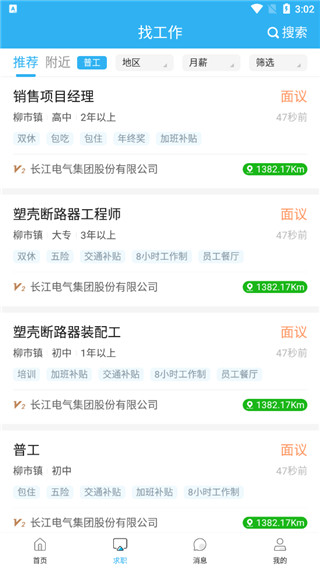 乐清人才网app截图2