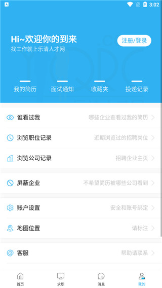 乐清人才网app截图3