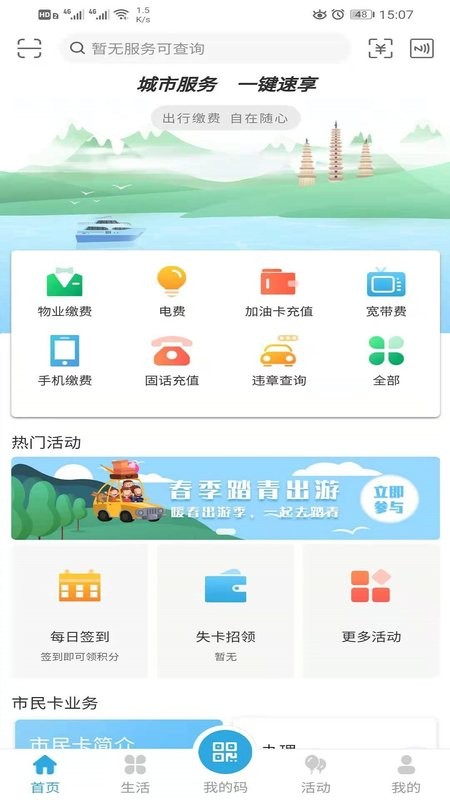 大理市民卡服务中心截图1