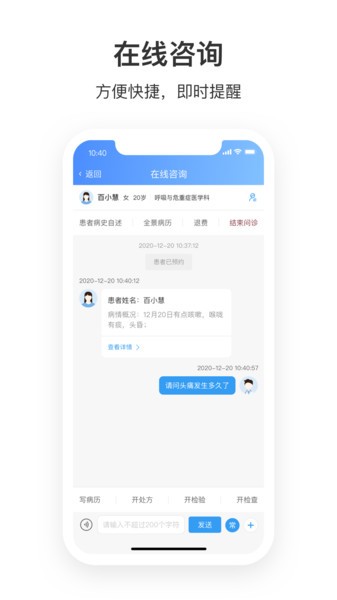 湛江中心人民医院医护版