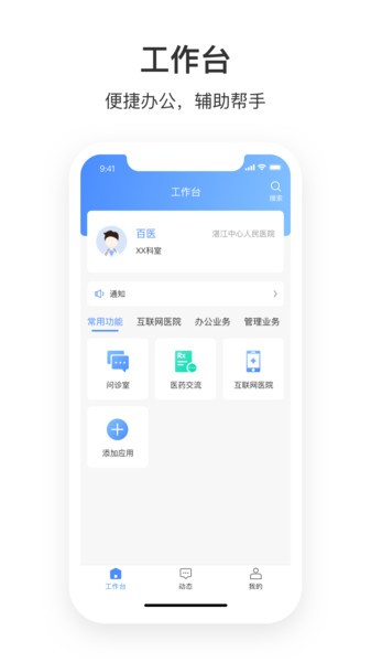 湛江中心人民医院医护端截图1