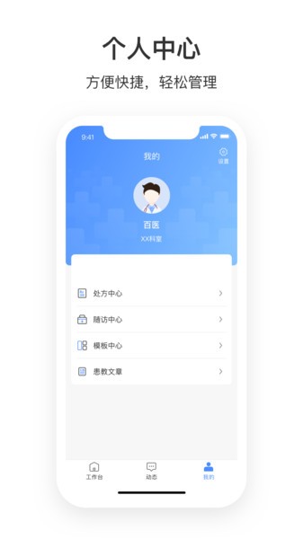 湛江中心人民医院医护端截图2