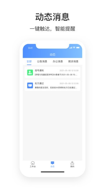 湛江中心人民医院医护端截图4
