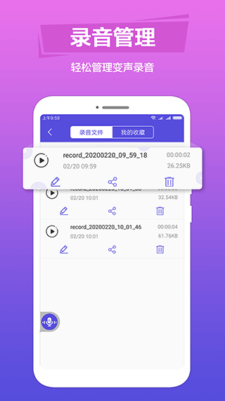 语音变声助手app截图1