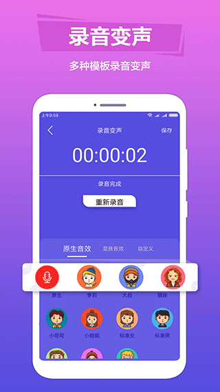 语音变声助手app截图2