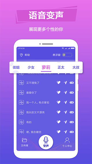 语音变声助手app截图3