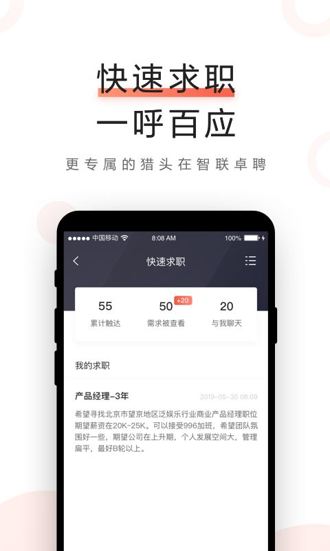 智联卓聘app