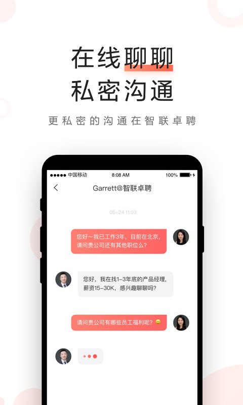 智联卓聘手机版截图4