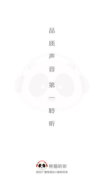 熊猫听听手机版截图2
