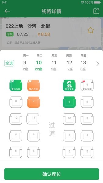 北京赶趟巴士路线查询